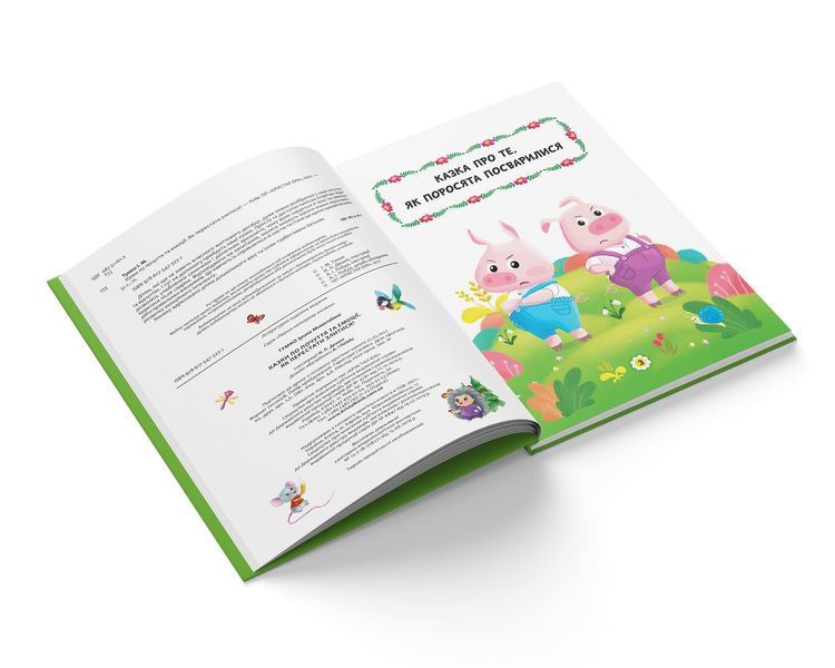 Казки про почуття та емоції. Як перестати злитися? 9786175473221 фото