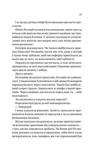Корона брехні 9786171706491 фото