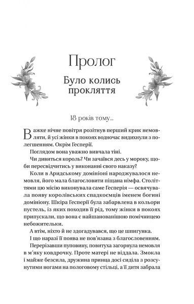 Корона брехні 9786171706491 фото