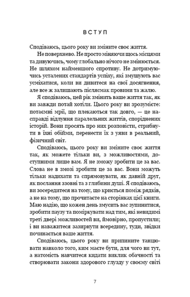 Переломний рік. 365 днів, щоб стати людиною, якою ви справді хочете бути 9786175482506 фото