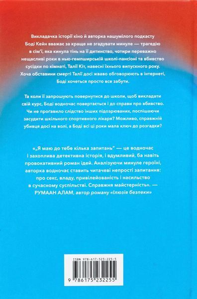 Я маю до тебе кілька запитань 9786175232255 фото