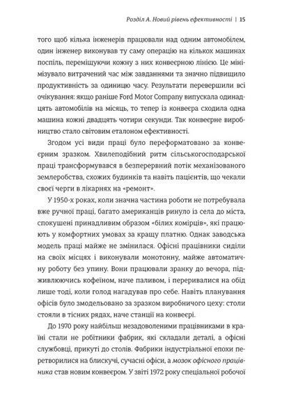 Гіперефективність. Як увімкнути мозок на повну потужність 9786178439965 фото