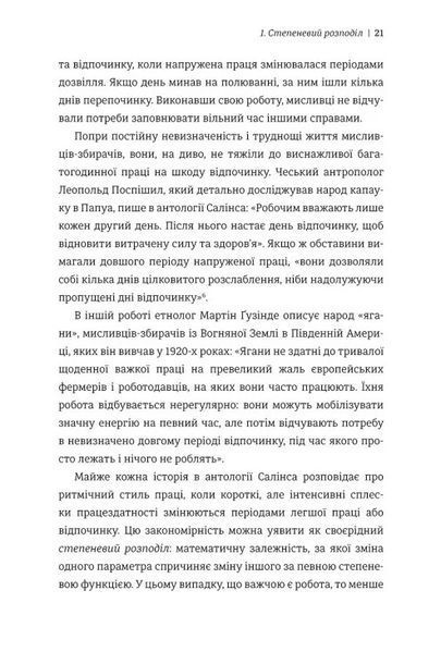 Гіперефективність. Як увімкнути мозок на повну потужність 9786178439965 фото