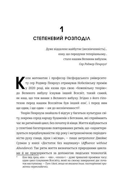 Гіперефективність. Як увімкнути мозок на повну потужність 9786178439965 фото