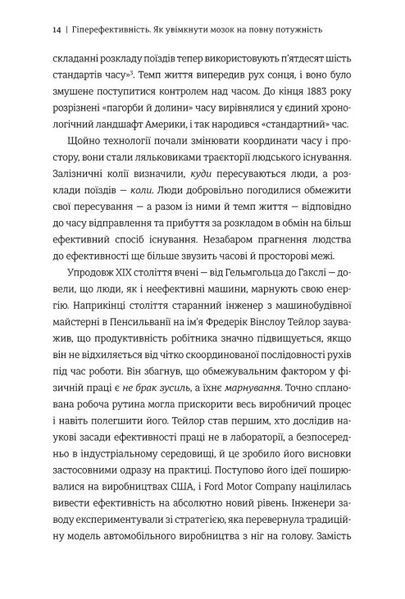 Гіперефективність. Як увімкнути мозок на повну потужність 9786178439965 фото