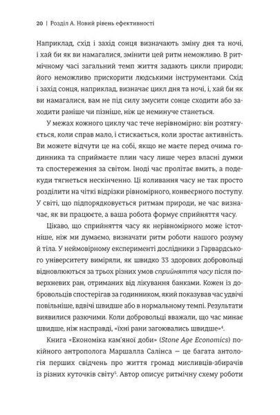 Гіперефективність. Як увімкнути мозок на повну потужність 9786178439965 фото