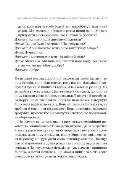 Емоційний інтелект у дитини 9789669823403 фото