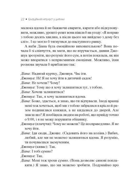 Емоційний інтелект у дитини 9789669823403 фото