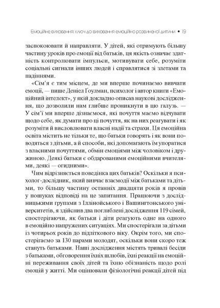 Емоційний інтелект у дитини 9789669823403 фото