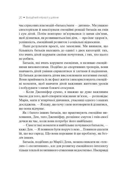 Емоційний інтелект у дитини 9789669823403 фото