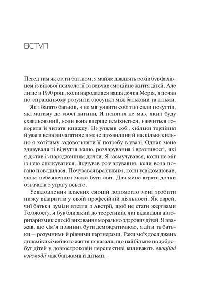 Емоційний інтелект у дитини 9789669823403 фото