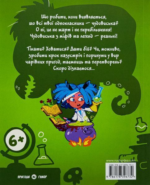 Джем для малих чудовиськ. Том 1 9786178396732 фото