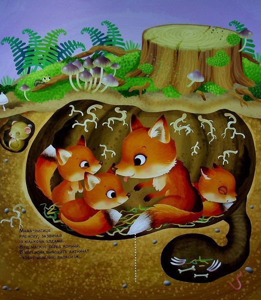 Як живуть крихітні створіння 9789669823939 фото