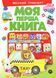 Моя перша книга. Міський транспорт 9789669472427 фото 1