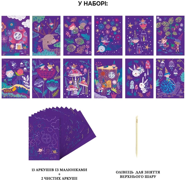 Набір для творчості, скретч-арт Скретчбук, ельфи в саду, 15 аркушів 6920773318277 фото