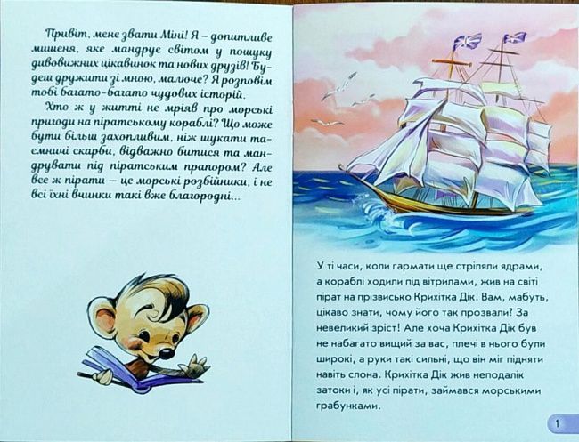 Міні-книжки: Історії. Пірат 9789667489069 фото