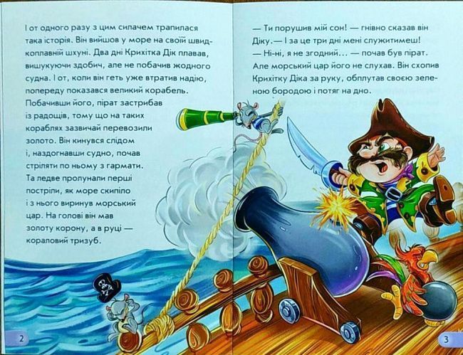 Міні-книжки: Історії. Пірат 9789667489069 фото