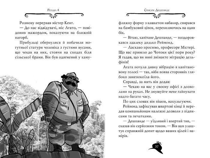 Агата Містері. Книга 7. Корона дожів 9786178248376 фото