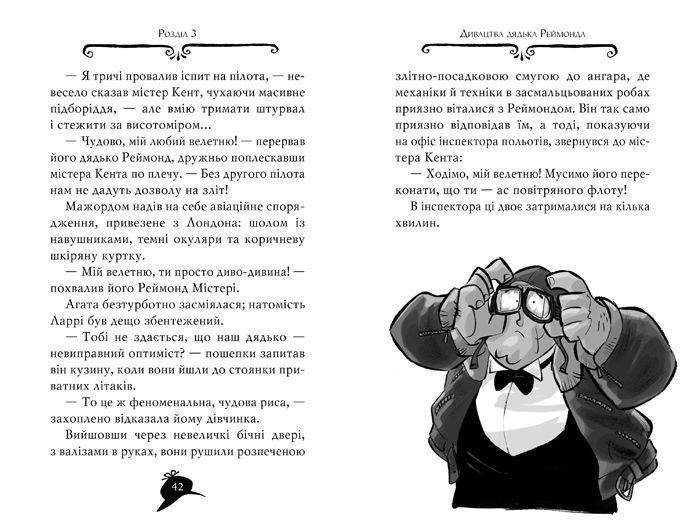Агата Містері. Книга 7. Корона дожів 9786178248376 фото