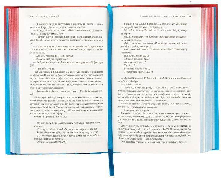 Я маю до тебе кілька запитань 9786175232255 фото
