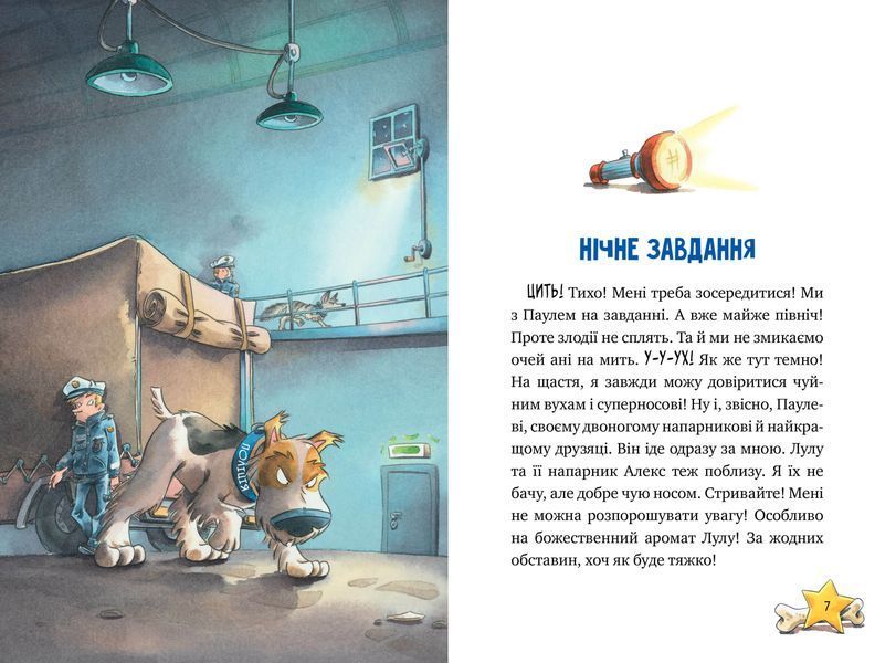 Інспектор Лап. Услід за викрадачкою діамантів. Книга 2. 9786178280666 фото