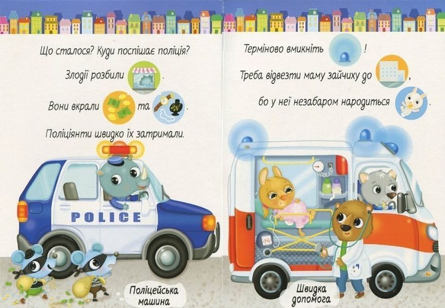 Моя перша книга. Міський транспорт 9789669472427 фото