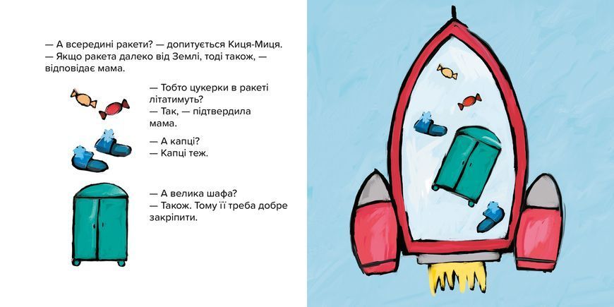 Киця-Миця у космосі 9786178253585 фото