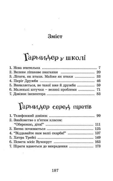 Гармидер у школі 9789662909203 фото