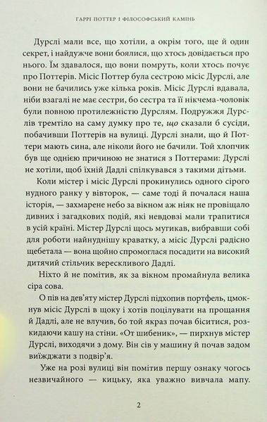 Гаррі Поттер і філософський камінь. Ґрифіндорське видання 9786175852897 фото