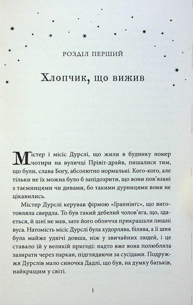Гаррі Поттер і філософський камінь. Ґрифіндорське видання 9786175852897 фото