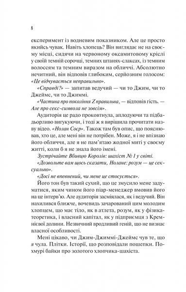 Шах і мат 9786171706668 фото