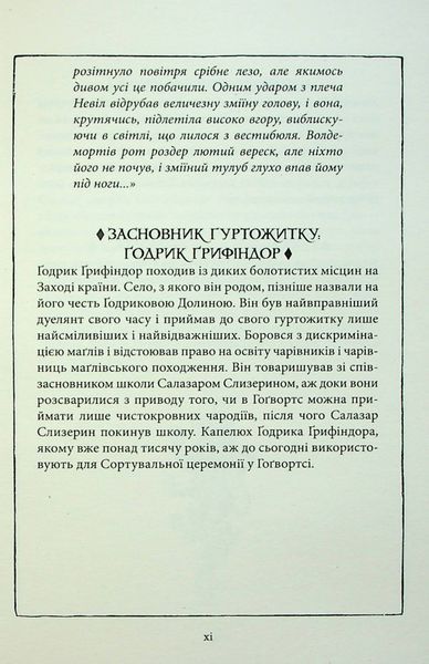 Гаррі Поттер і філософський камінь. Ґрифіндорське видання 9786175852897 фото