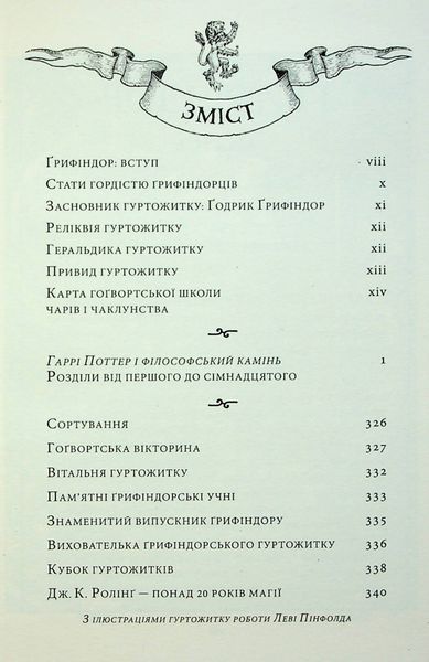 Гаррі Поттер і філософський камінь. Ґрифіндорське видання 9786175852897 фото
