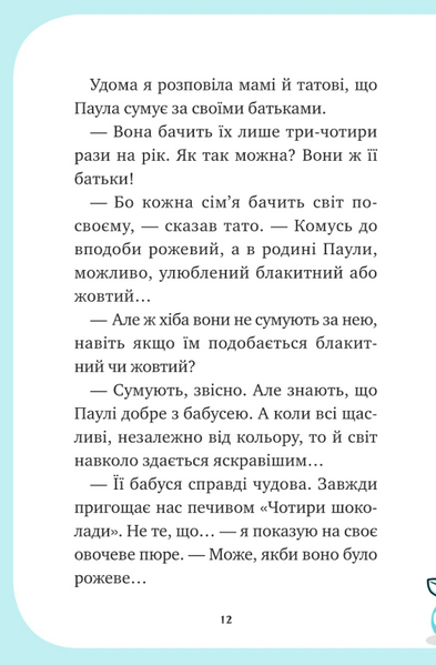 Єдиноріжжя. Вечірка догори дриґом Книга 2 9786171713215 фото