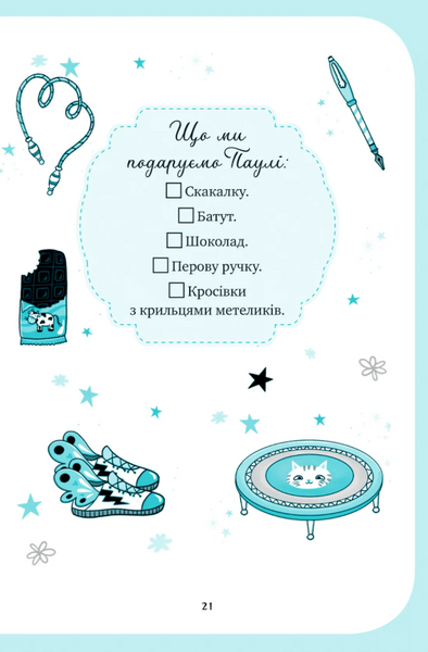 Єдиноріжжя. Вечірка догори дриґом Книга 2 9786171713215 фото