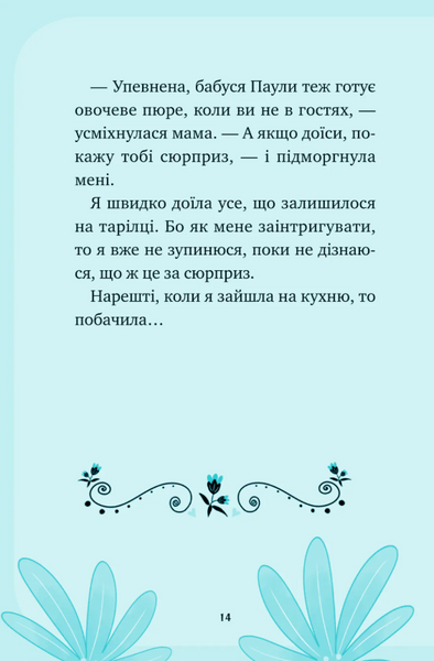 Єдиноріжжя. Вечірка догори дриґом Книга 2 9786171713215 фото