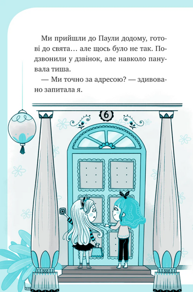 Єдиноріжжя. Вечірка догори дриґом Книга 2 9786171713215 фото