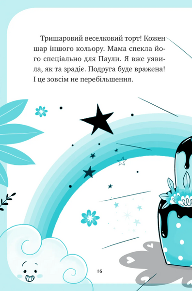 Єдиноріжжя. Вечірка догори дриґом Книга 2 9786171713215 фото