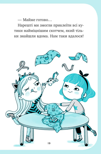 Єдиноріжжя. Вечірка догори дриґом Книга 2 9786171713215 фото