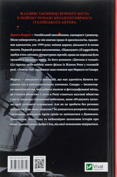 Ловець Тіні Книга 2 9789669829719 фото