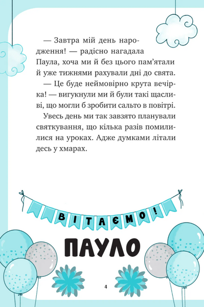 Єдиноріжжя. Вечірка догори дриґом Книга 2 9786171713215 фото