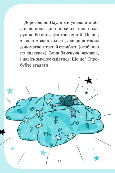 Єдиноріжжя. Вечірка догори дриґом Книга 2 9786171713215 фото