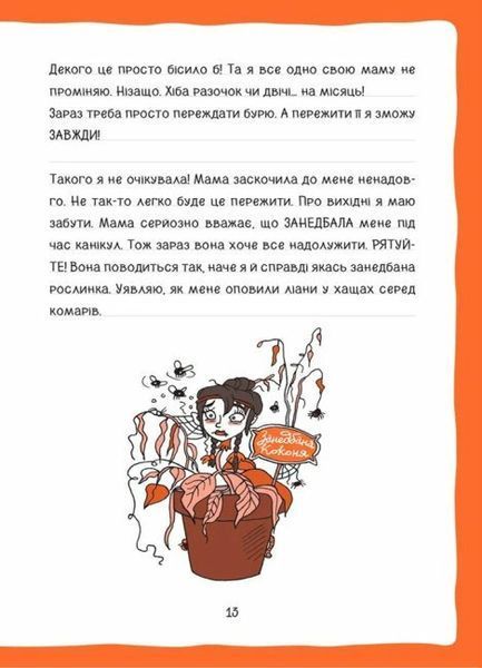 Коко. Щоденник 3 9789664296615 фото