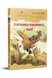 Пригоди картонівців. Картонівці підкорюють небо! Книжка 3 9786178639716 фото 1