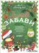 Зимові забави. 6+ 9786170041142 фото 1