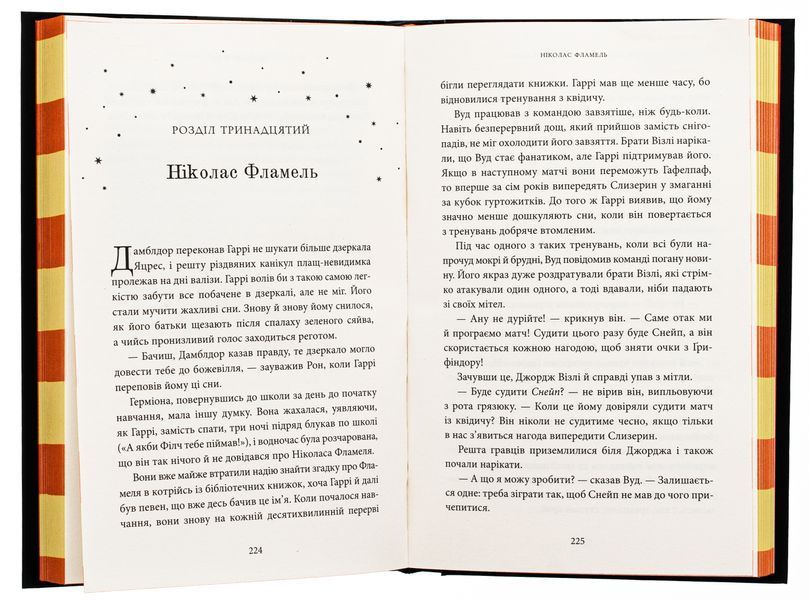 Гаррі Поттер і філософський камінь. Ґрифіндорське видання 9786175852897 фото
