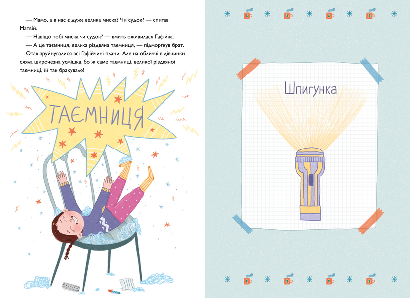 Хрум-хрум. Велика різдвяна таємниця 9786175231500 фото