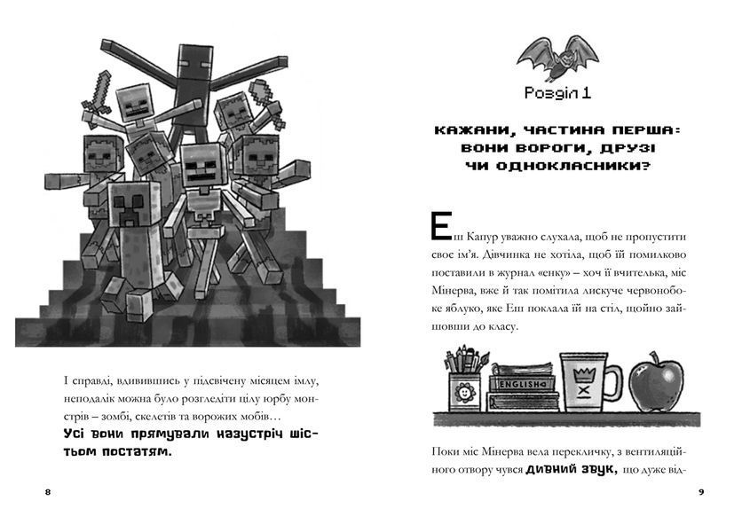 MINECRAFT Ніч Кажанів 9786177688418 фото