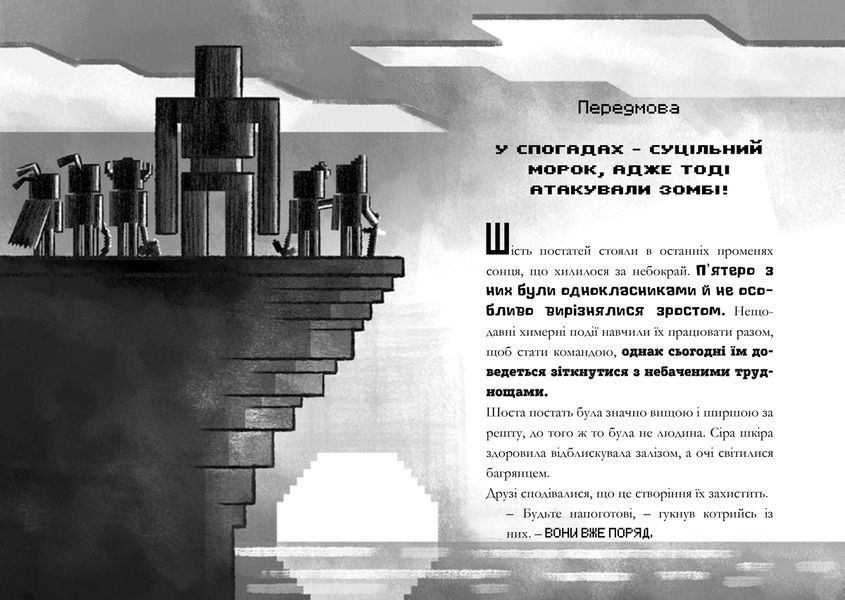 MINECRAFT Ніч Кажанів 9786177688418 фото