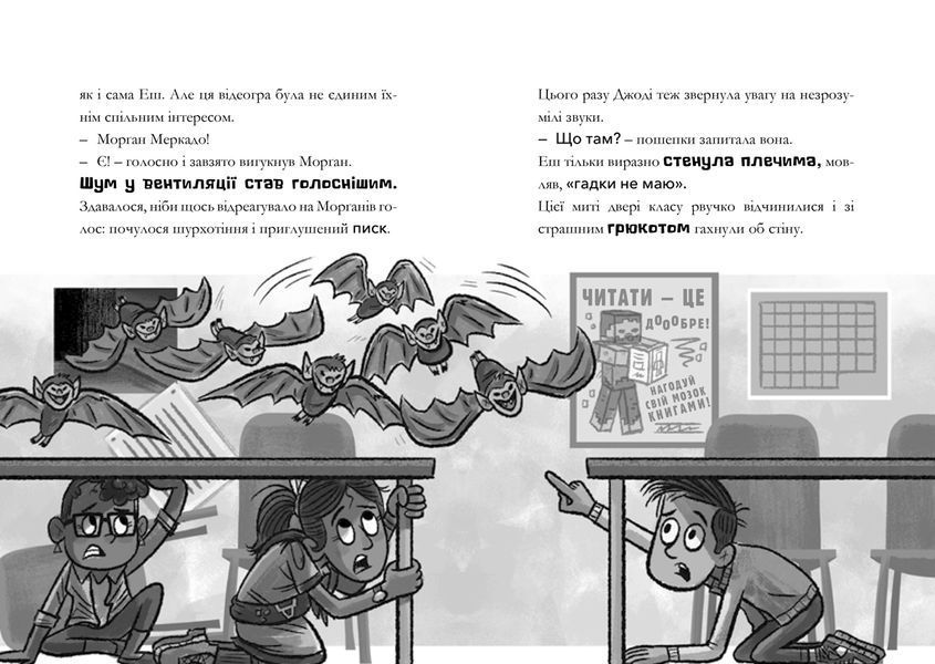 MINECRAFT Ніч Кажанів 9786177688418 фото